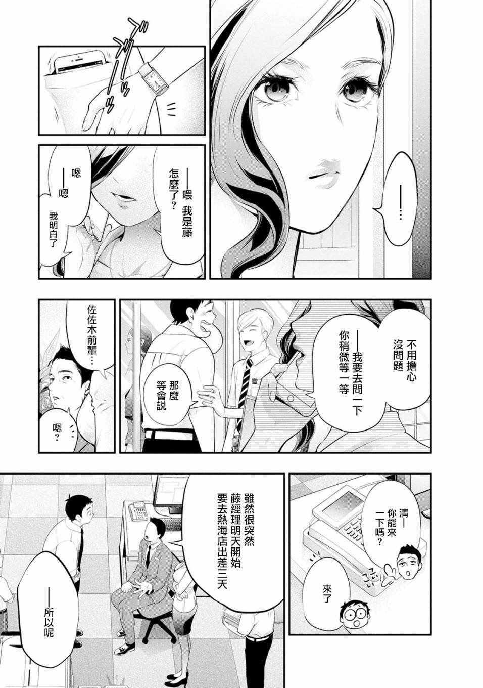 《青涩夫妻的新婚生活》漫画 青涩夫妻 030集