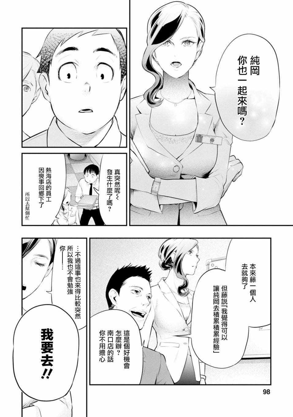 《青涩夫妻的新婚生活》漫画 青涩夫妻 030集