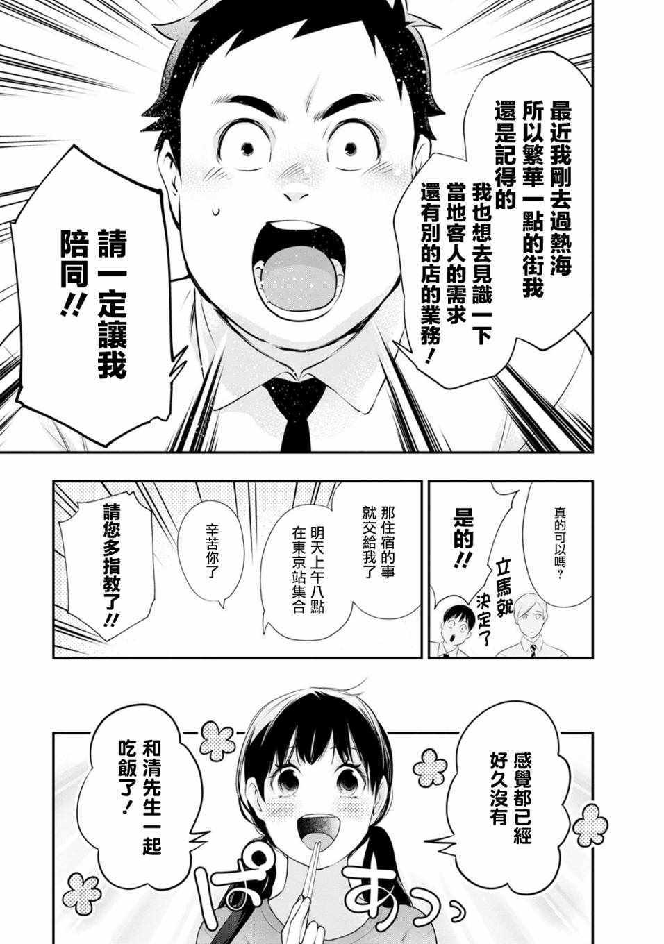 《青涩夫妻的新婚生活》漫画 青涩夫妻 030集