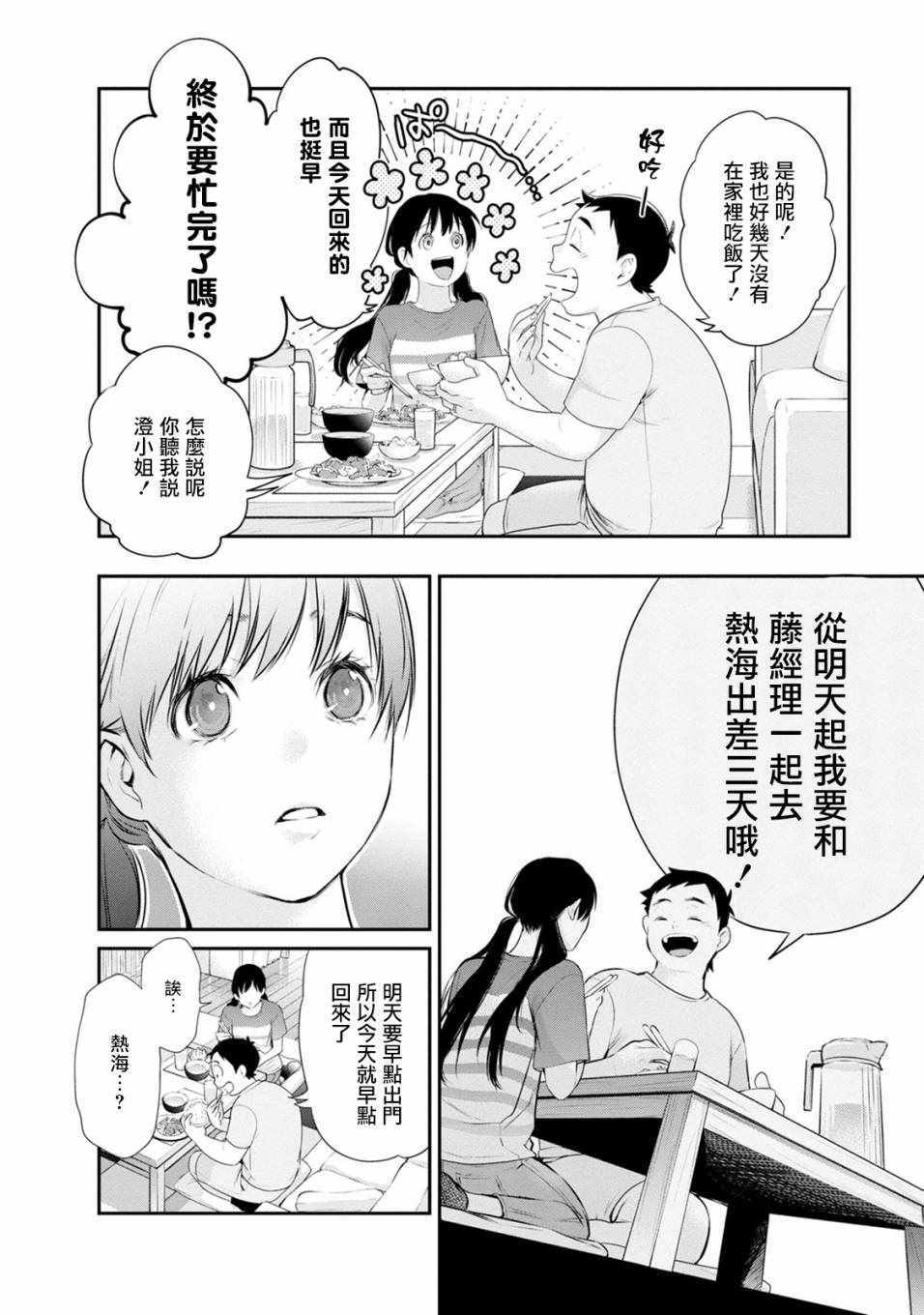 《青涩夫妻的新婚生活》漫画 青涩夫妻 030集