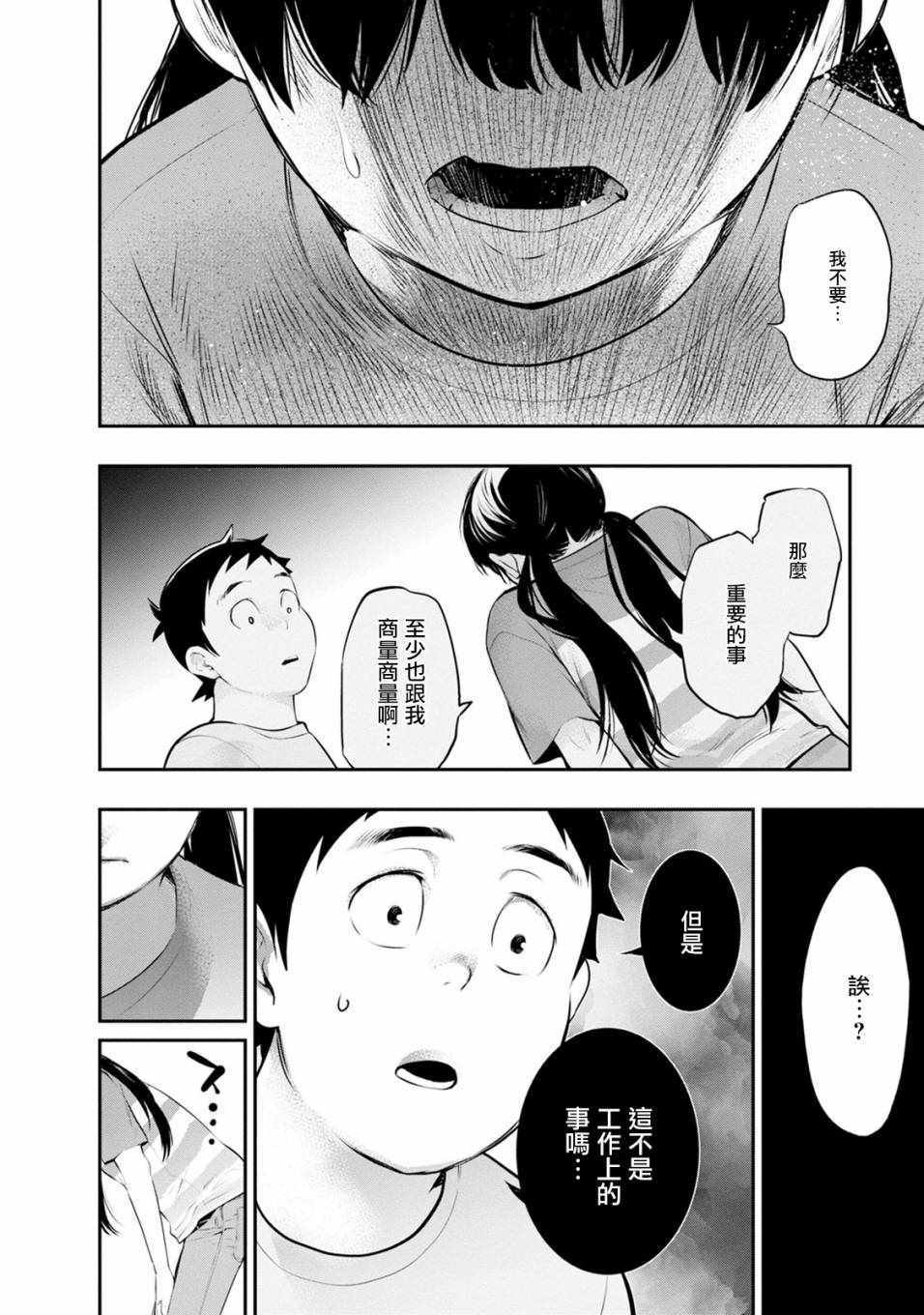 《青涩夫妻的新婚生活》漫画 青涩夫妻 030集