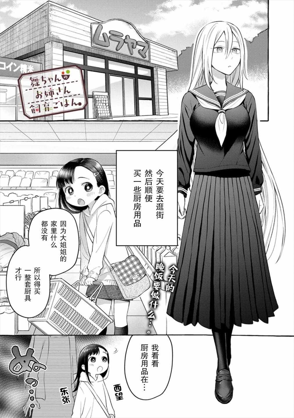 《小舞给大姐姐的投食日记。》漫画 投食日记 003集