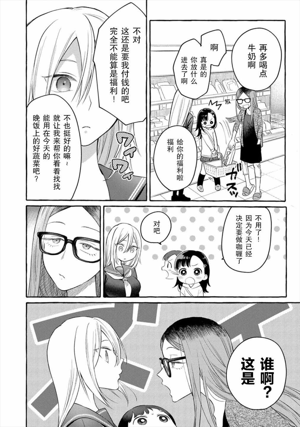 《小舞给大姐姐的投食日记。》漫画 投食日记 003集