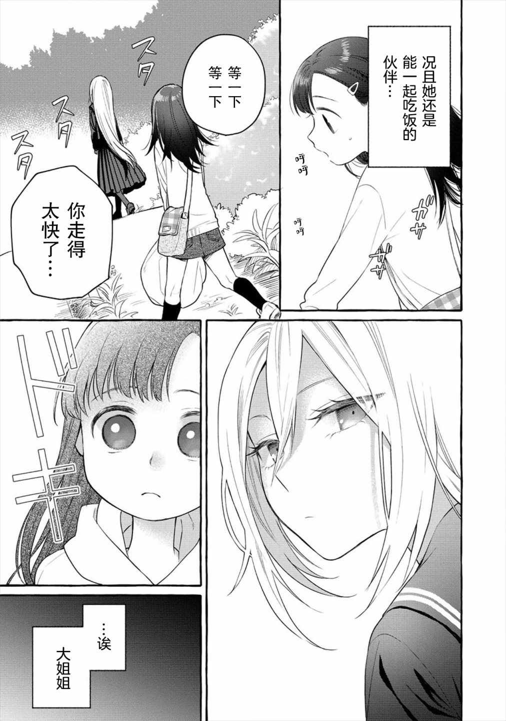 《小舞给大姐姐的投食日记。》漫画 投食日记 003集