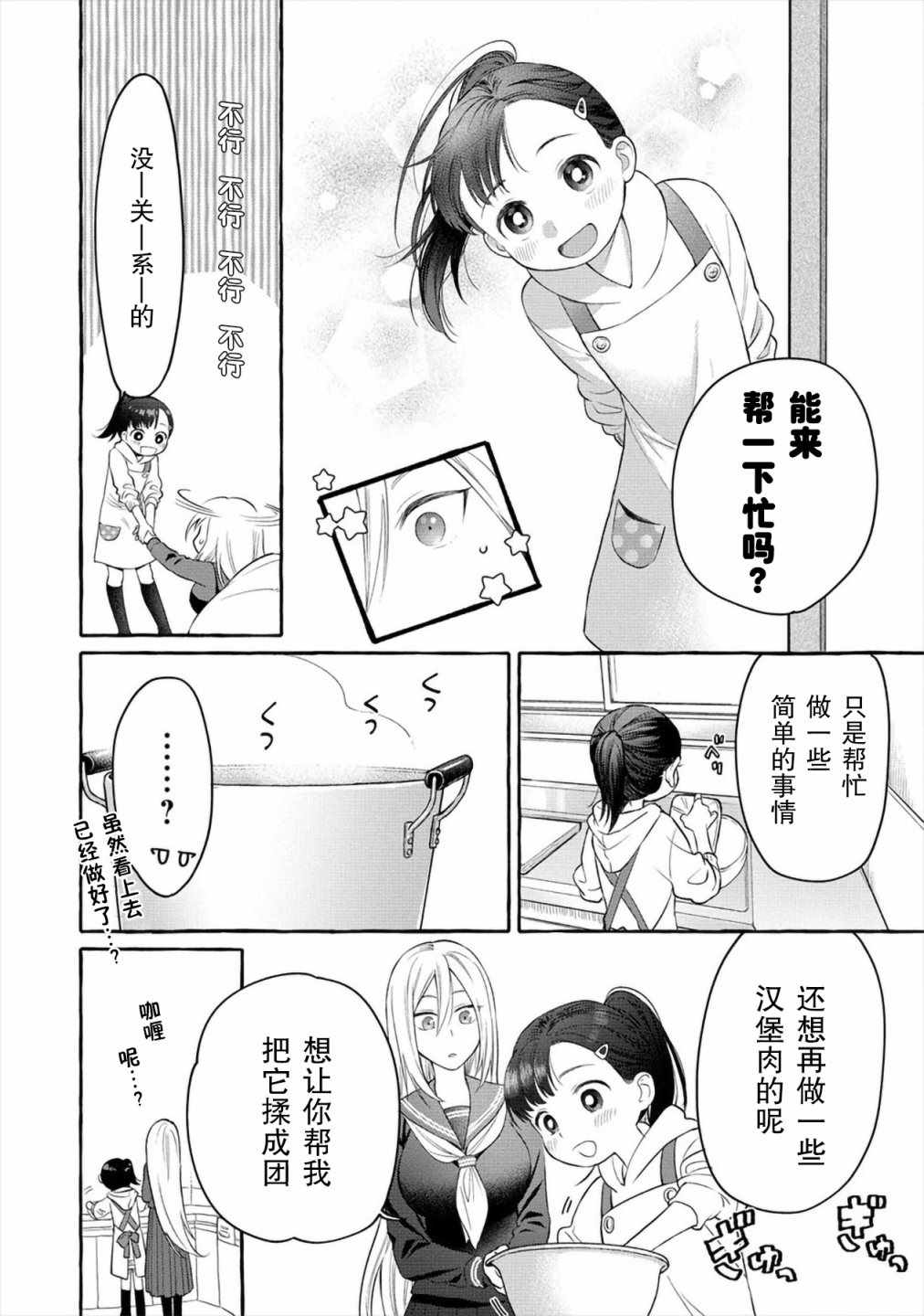 《小舞给大姐姐的投食日记。》漫画 投食日记 003集