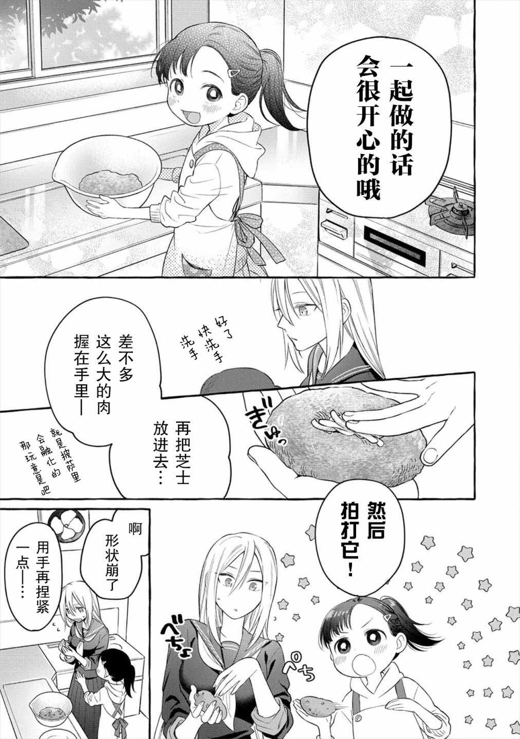 《小舞给大姐姐的投食日记。》漫画 投食日记 003集