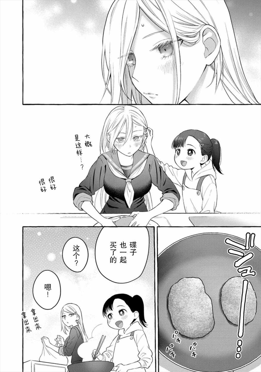 《小舞给大姐姐的投食日记。》漫画 投食日记 003集