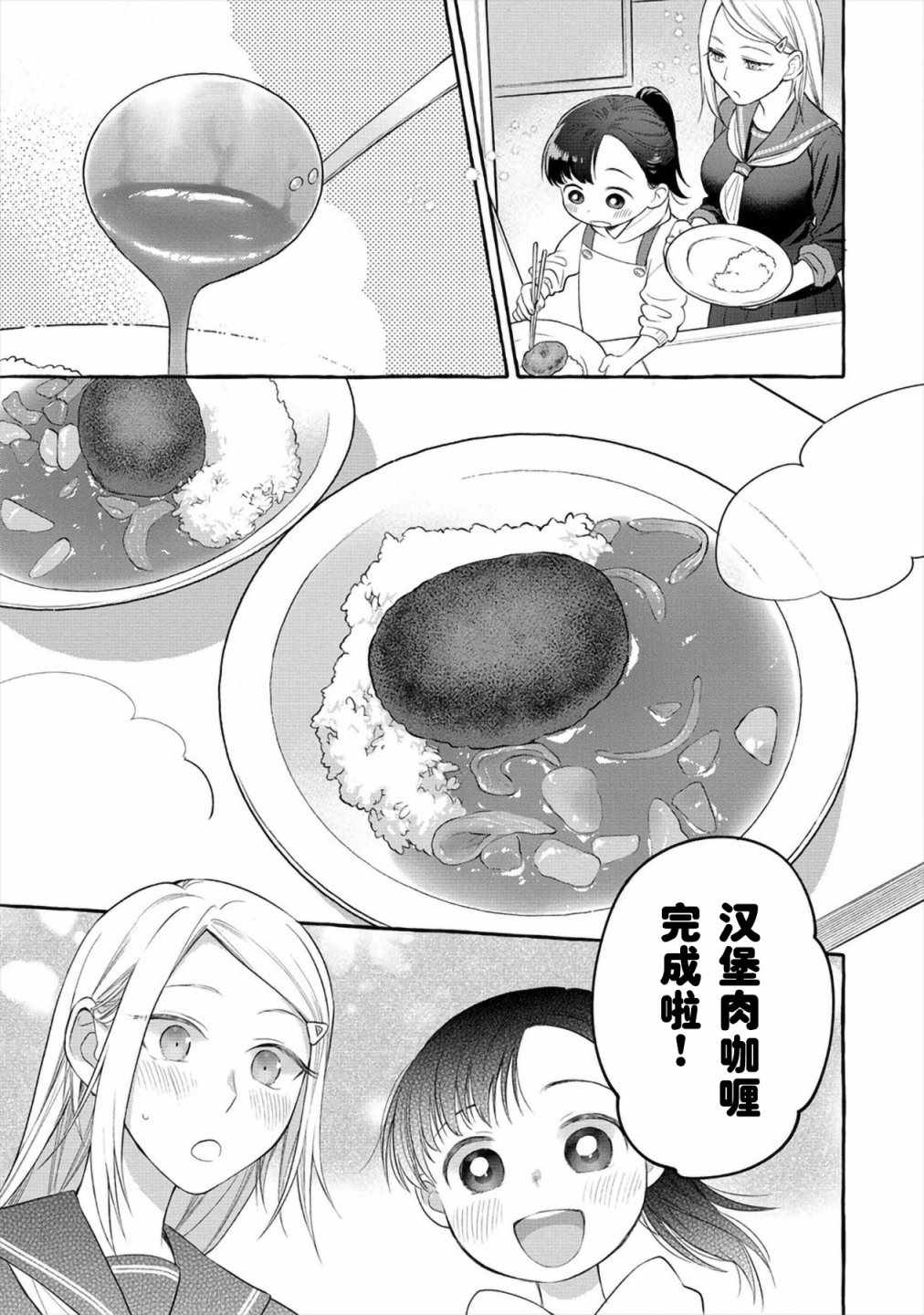 《小舞给大姐姐的投食日记。》漫画 投食日记 003集