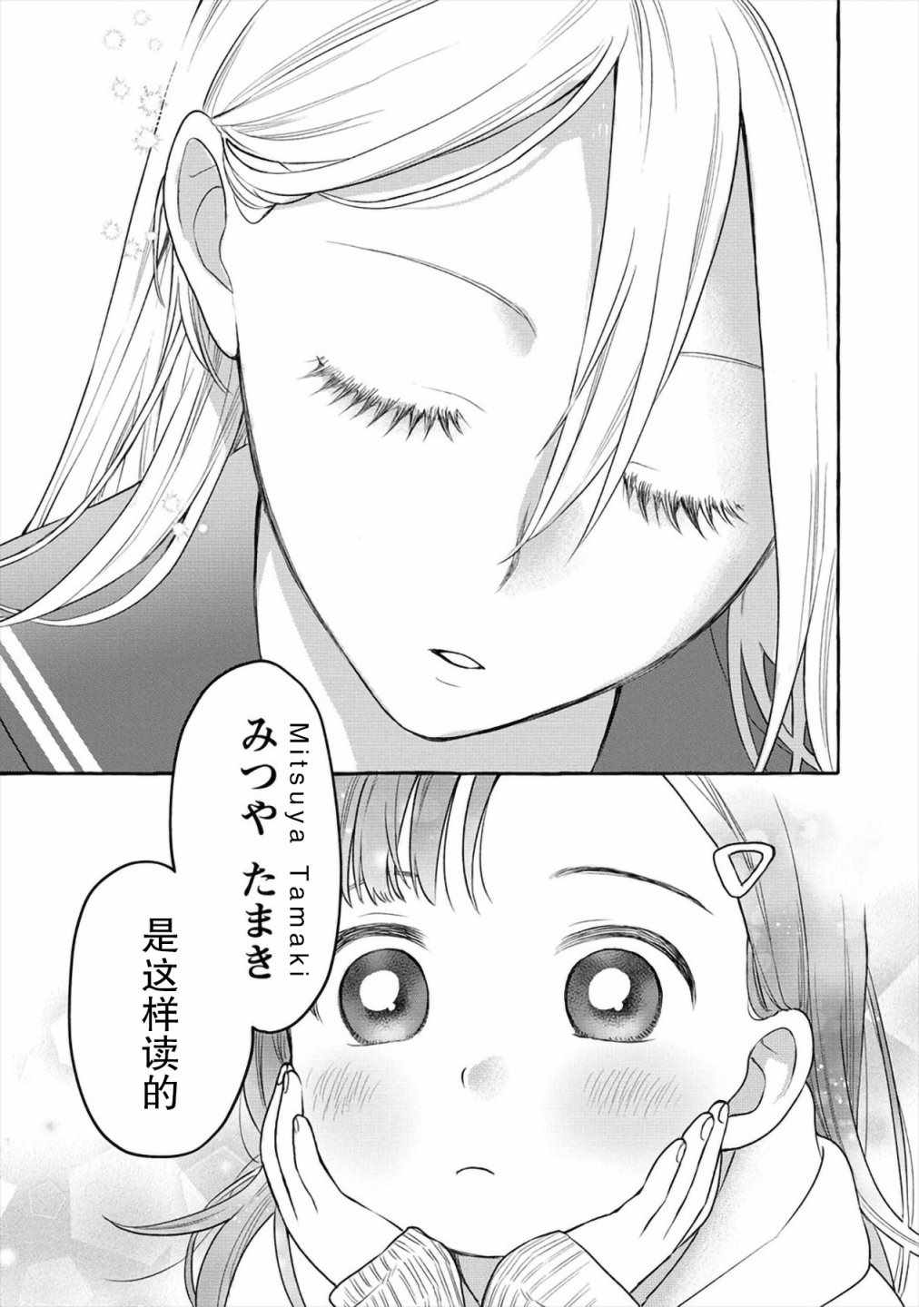 《小舞给大姐姐的投食日记。》漫画 投食日记 003集