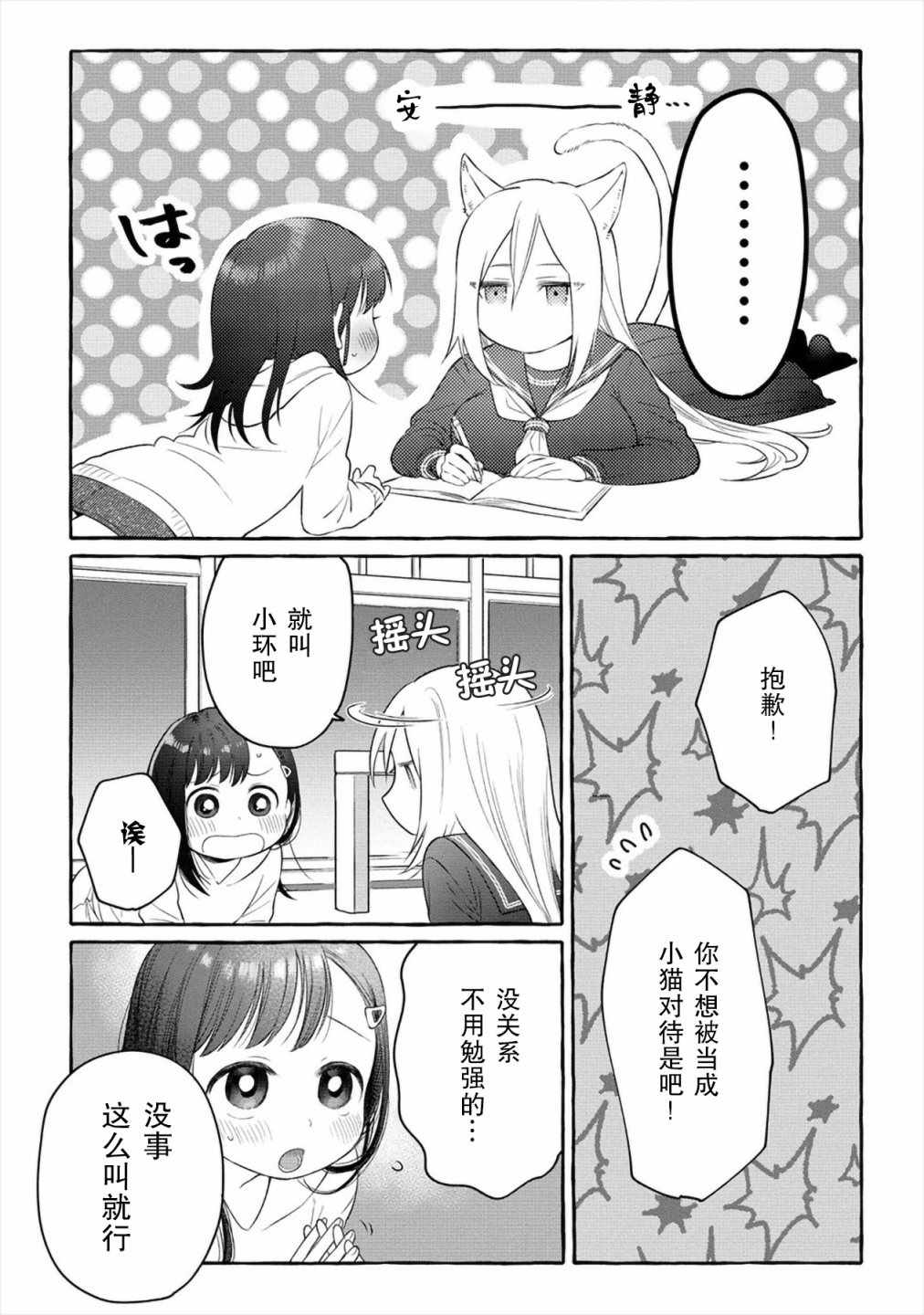 《小舞给大姐姐的投食日记。》漫画 投食日记 003集