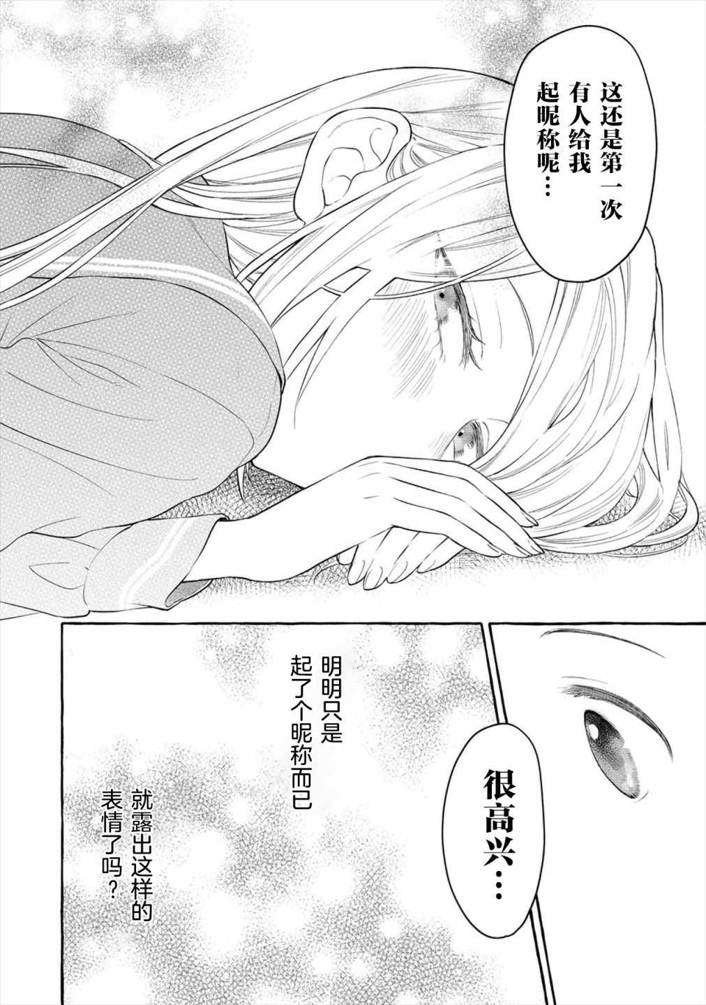 《小舞给大姐姐的投食日记。》漫画 投食日记 003集