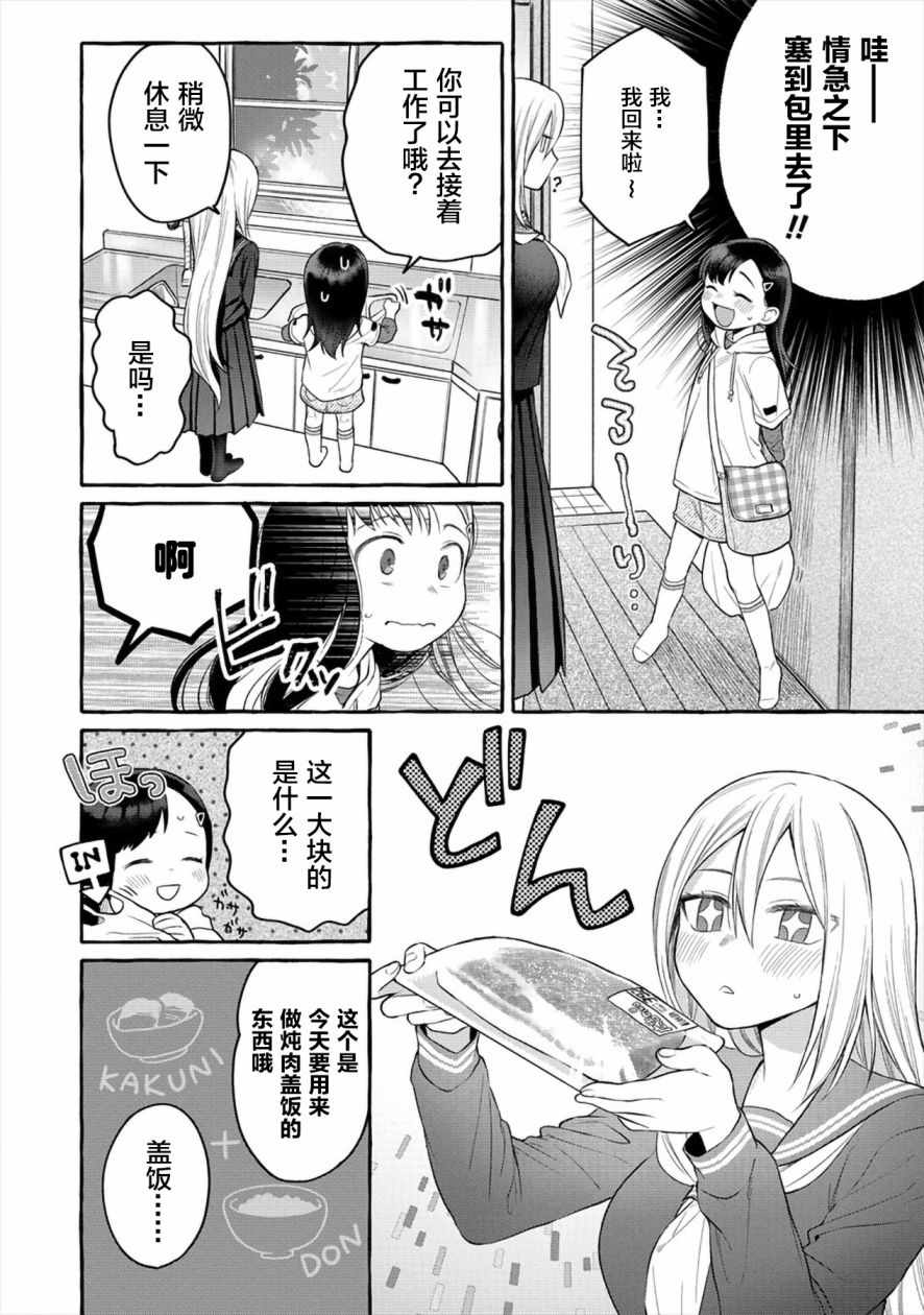 《小舞给大姐姐的投食日记。》漫画 投食日记 005集