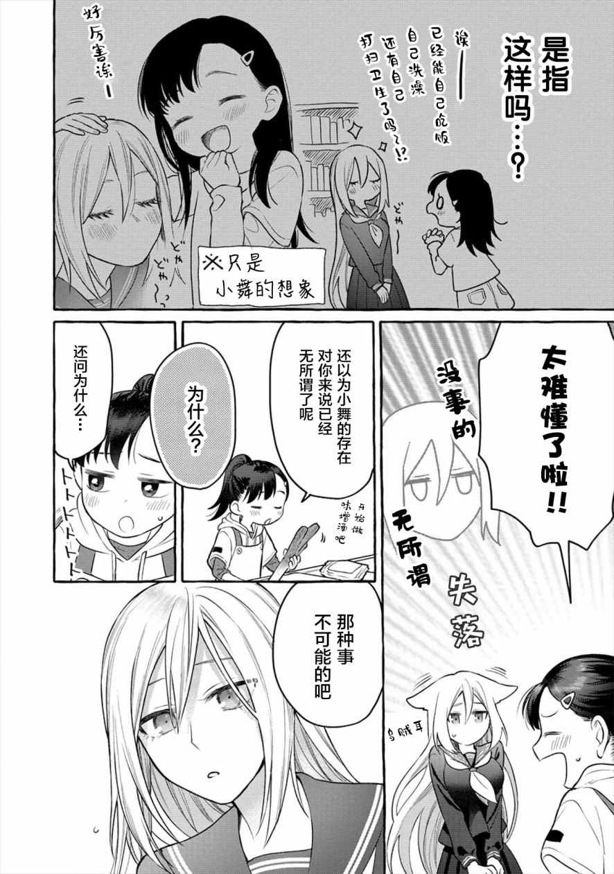 《小舞给大姐姐的投食日记。》漫画 投食日记 005集