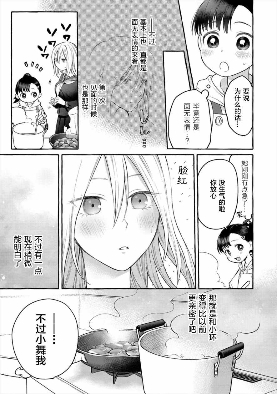 《小舞给大姐姐的投食日记。》漫画 投食日记 005集