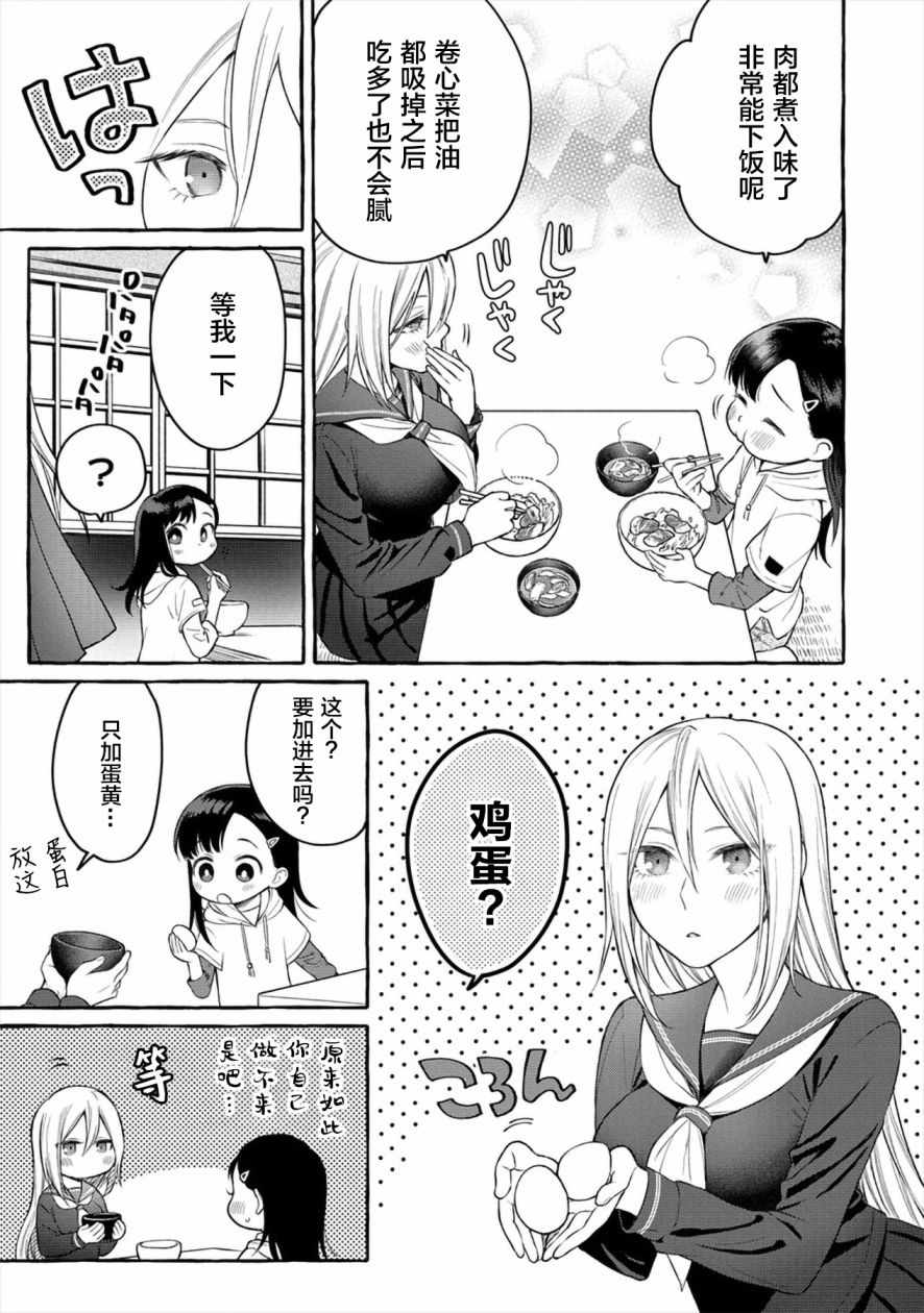 《小舞给大姐姐的投食日记。》漫画 投食日记 005集