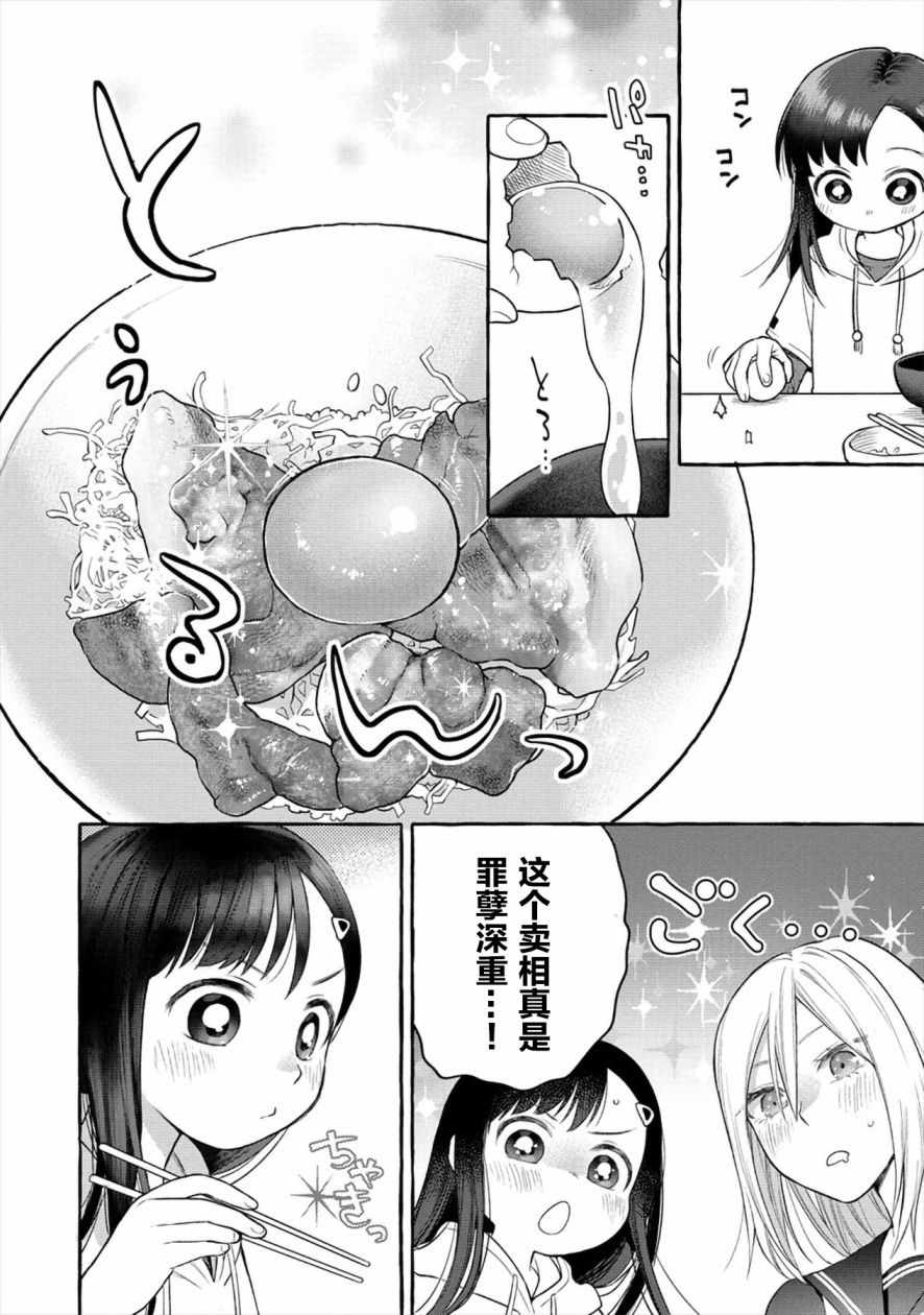 《小舞给大姐姐的投食日记。》漫画 投食日记 005集