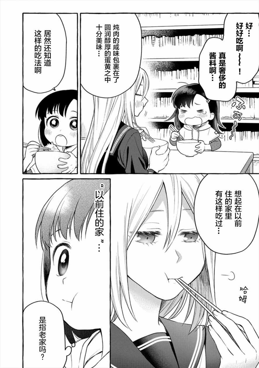 《小舞给大姐姐的投食日记。》漫画 投食日记 005集