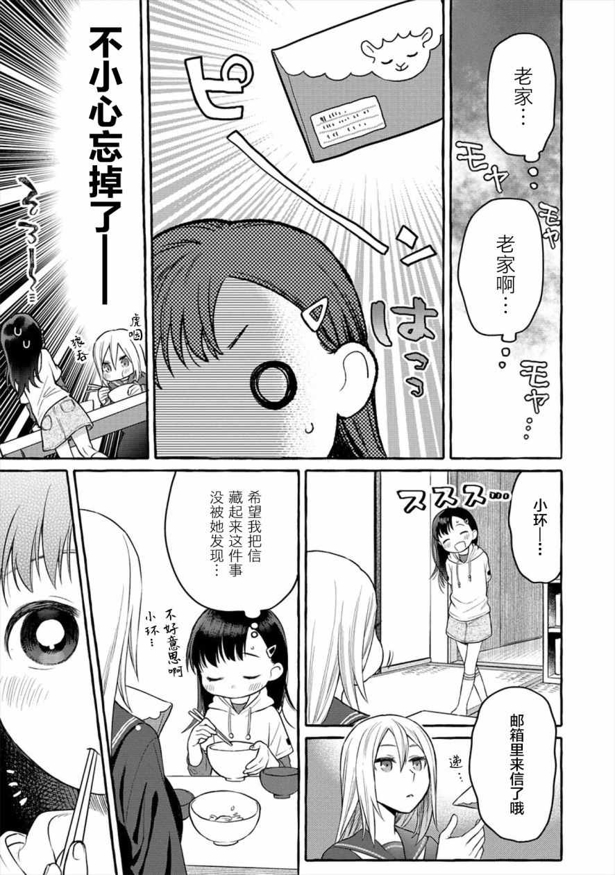 《小舞给大姐姐的投食日记。》漫画 投食日记 005集