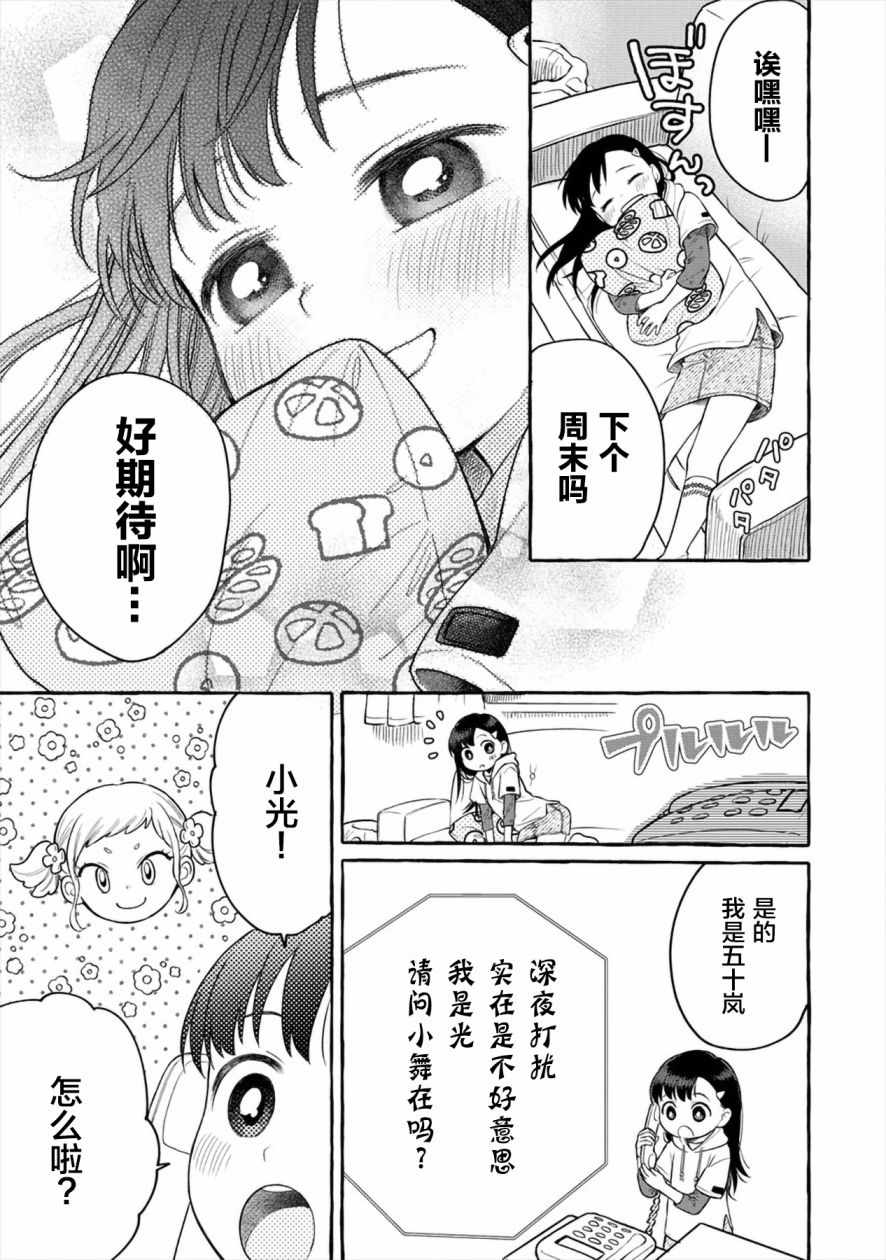 《小舞给大姐姐的投食日记。》漫画 投食日记 005集