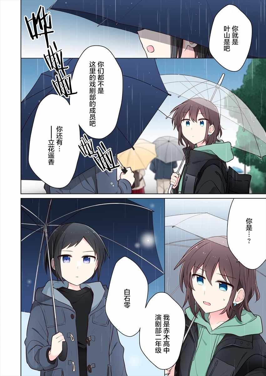 《为你谱写的旁白》漫画 010集