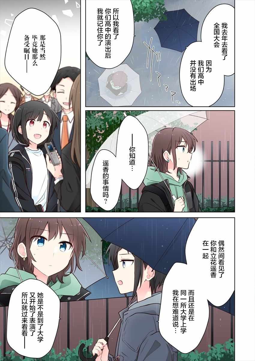 《为你谱写的旁白》漫画 010集