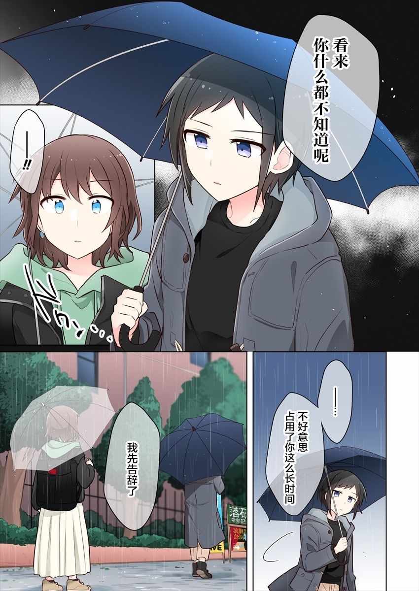 《为你谱写的旁白》漫画 010集