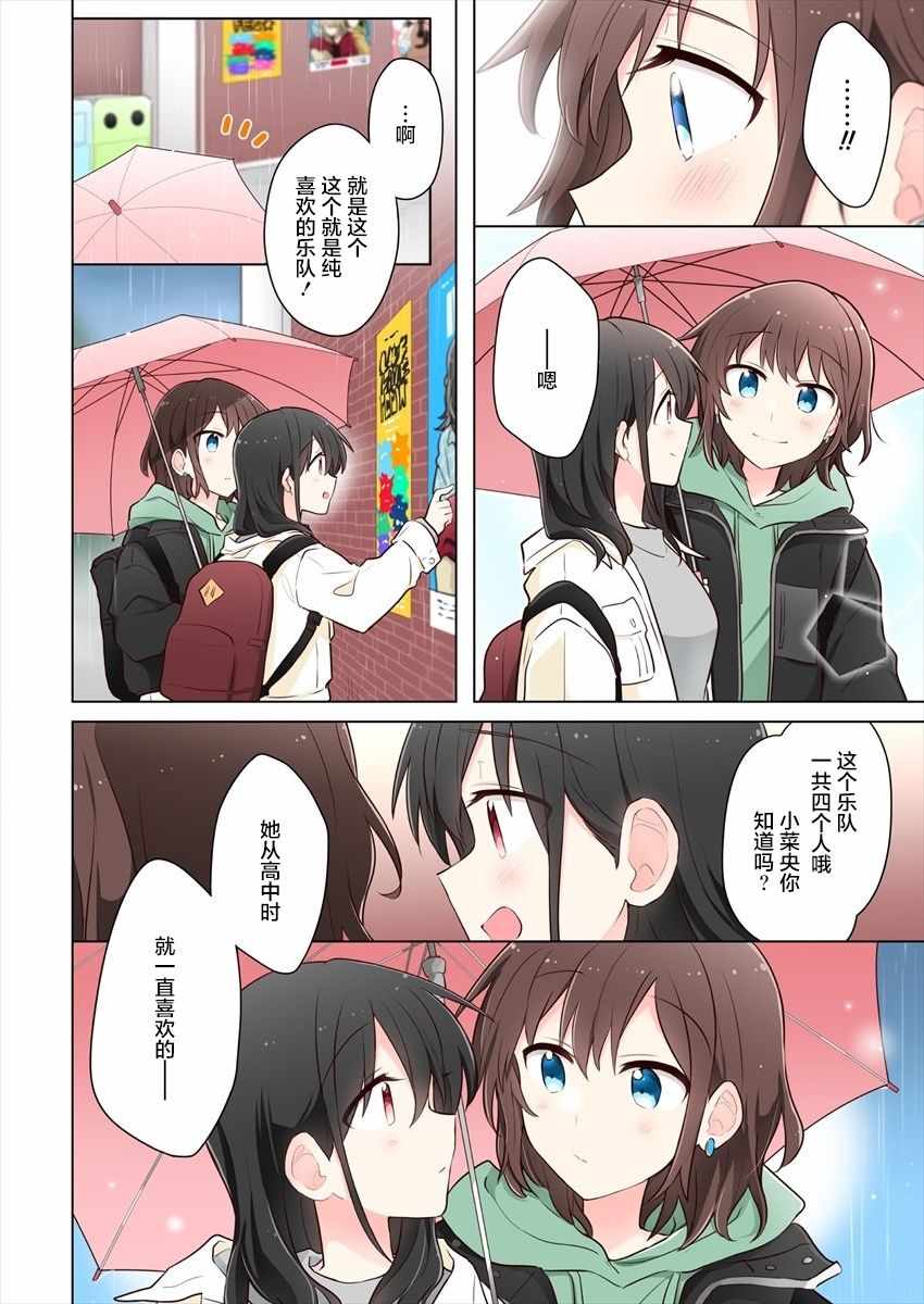 《为你谱写的旁白》漫画 010集