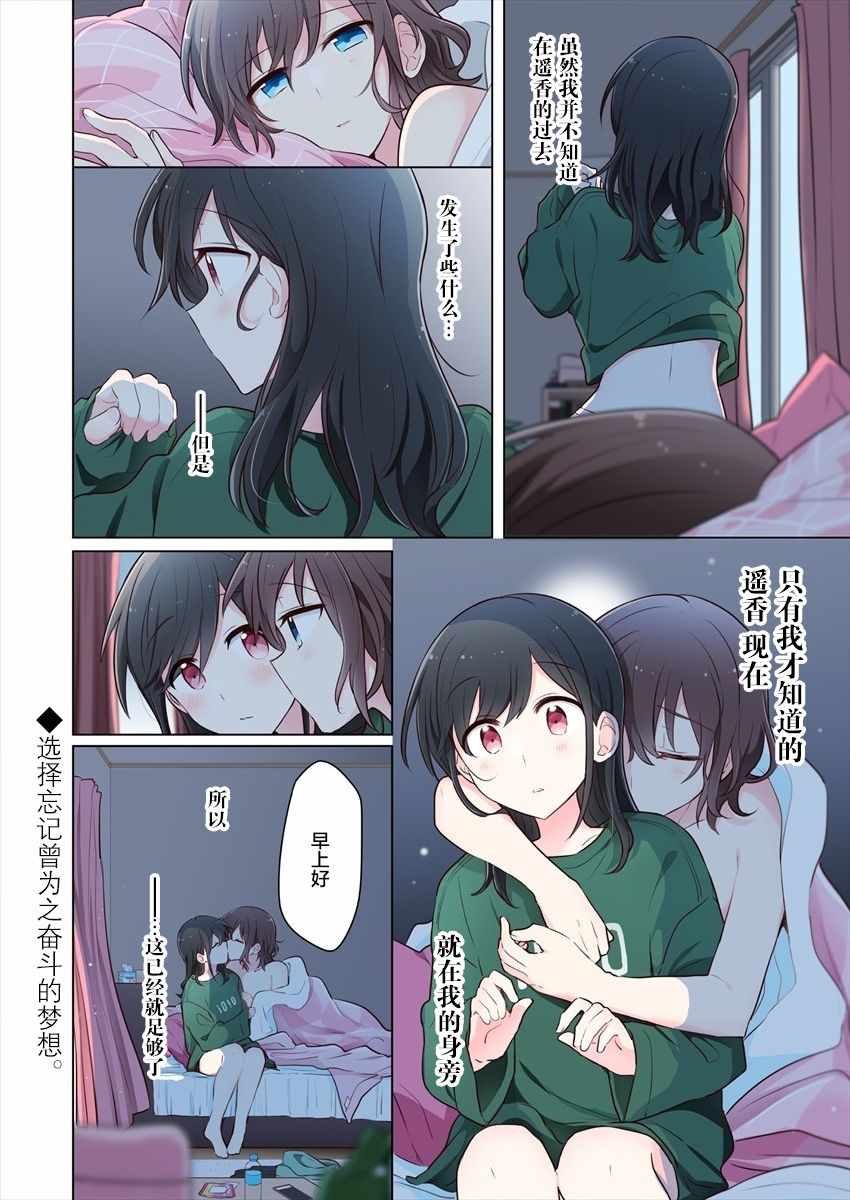 《为你谱写的旁白》漫画 010集