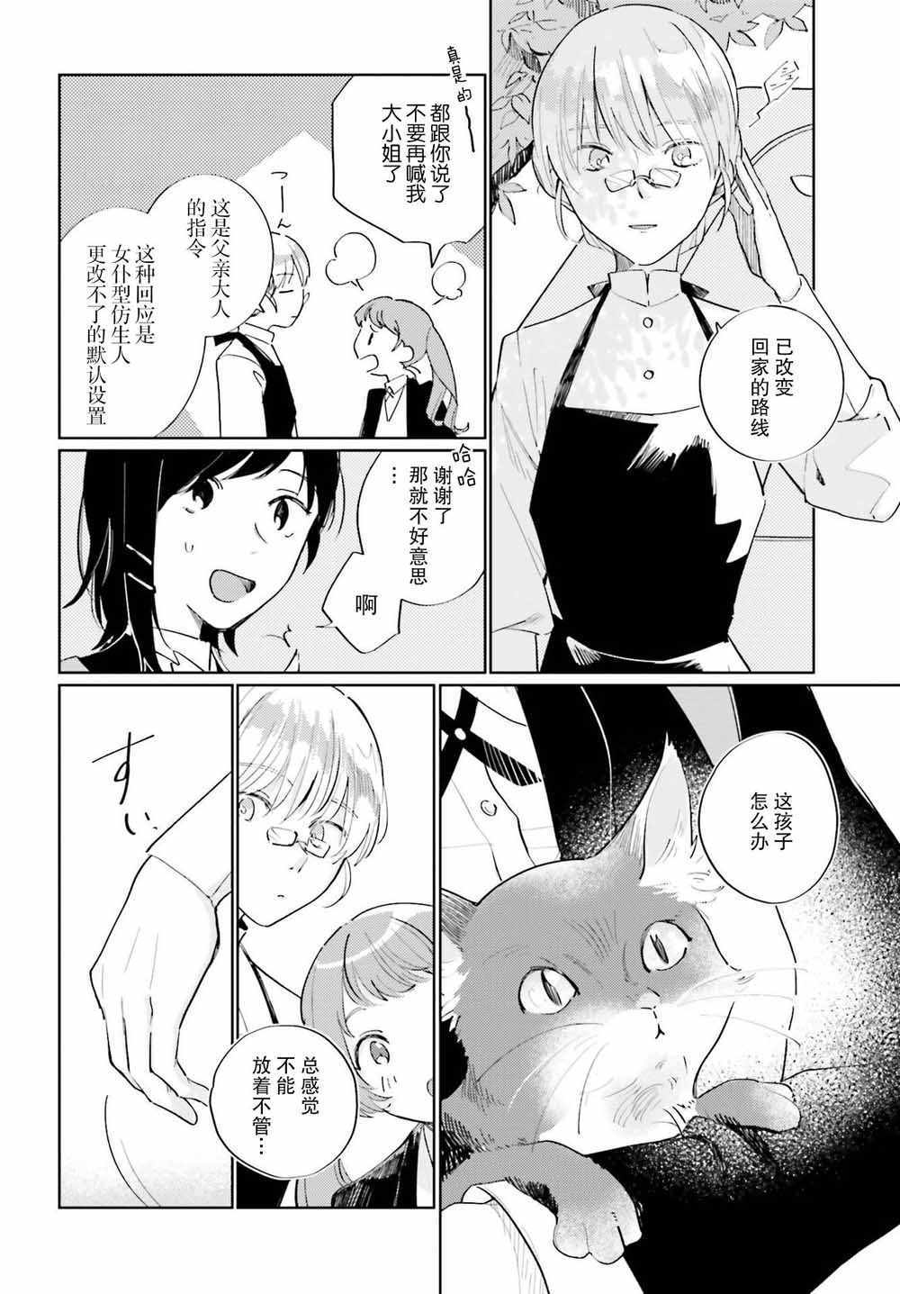 《天外之音》漫画 001集