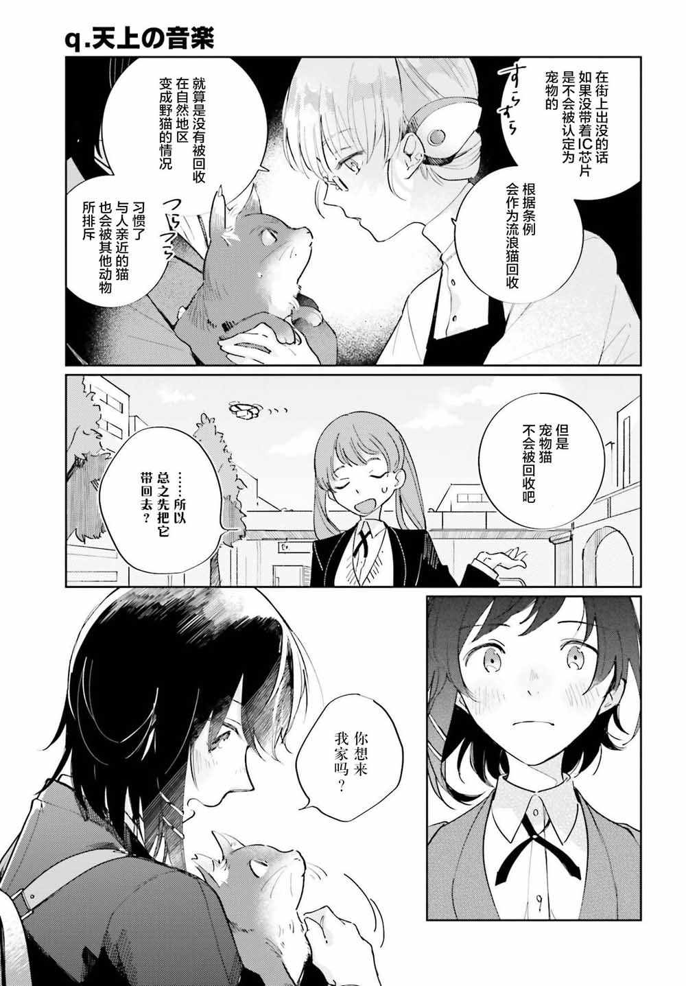 《天外之音》漫画 001集