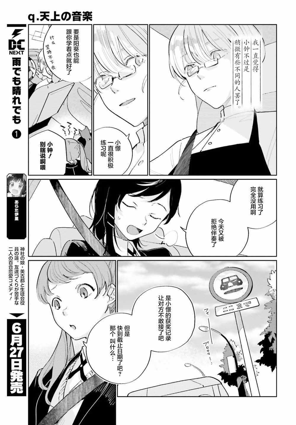 《天外之音》漫画 001集