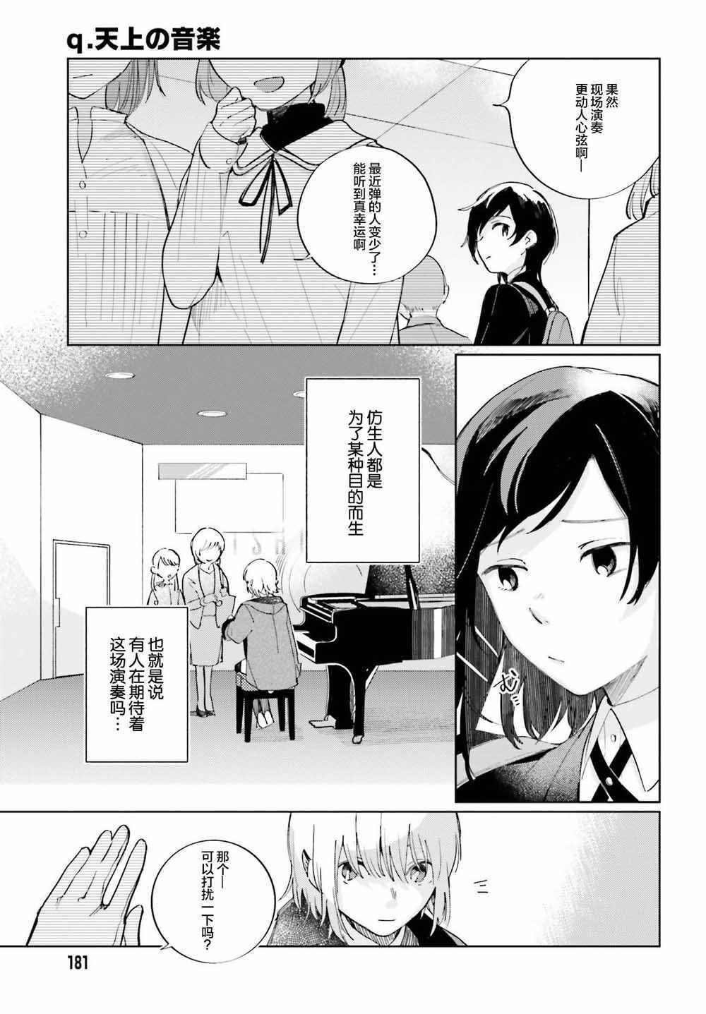 《天外之音》漫画 001集