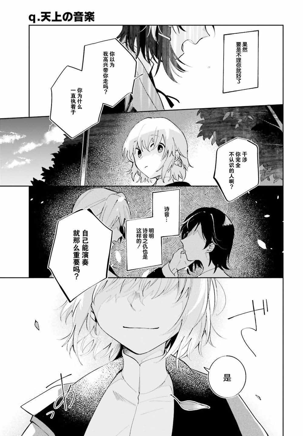 《天外之音》漫画 001集