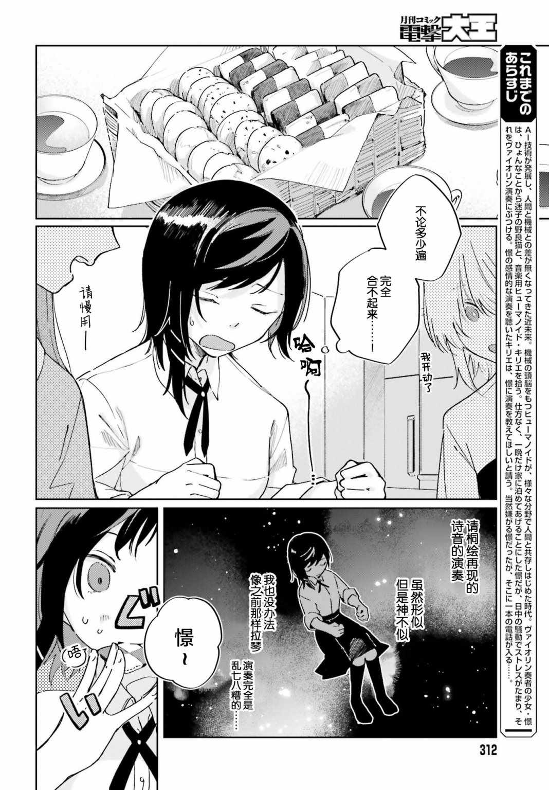 《天外之音》漫画 003集