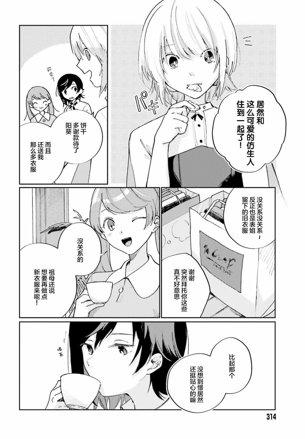 《天外之音》漫画 003集