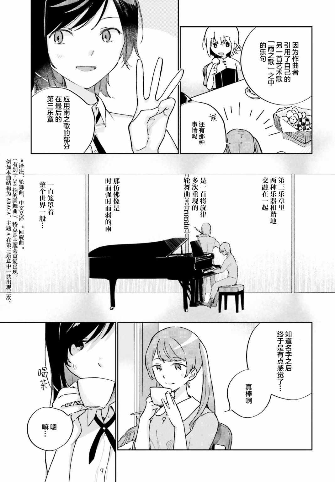 《天外之音》漫画 003集