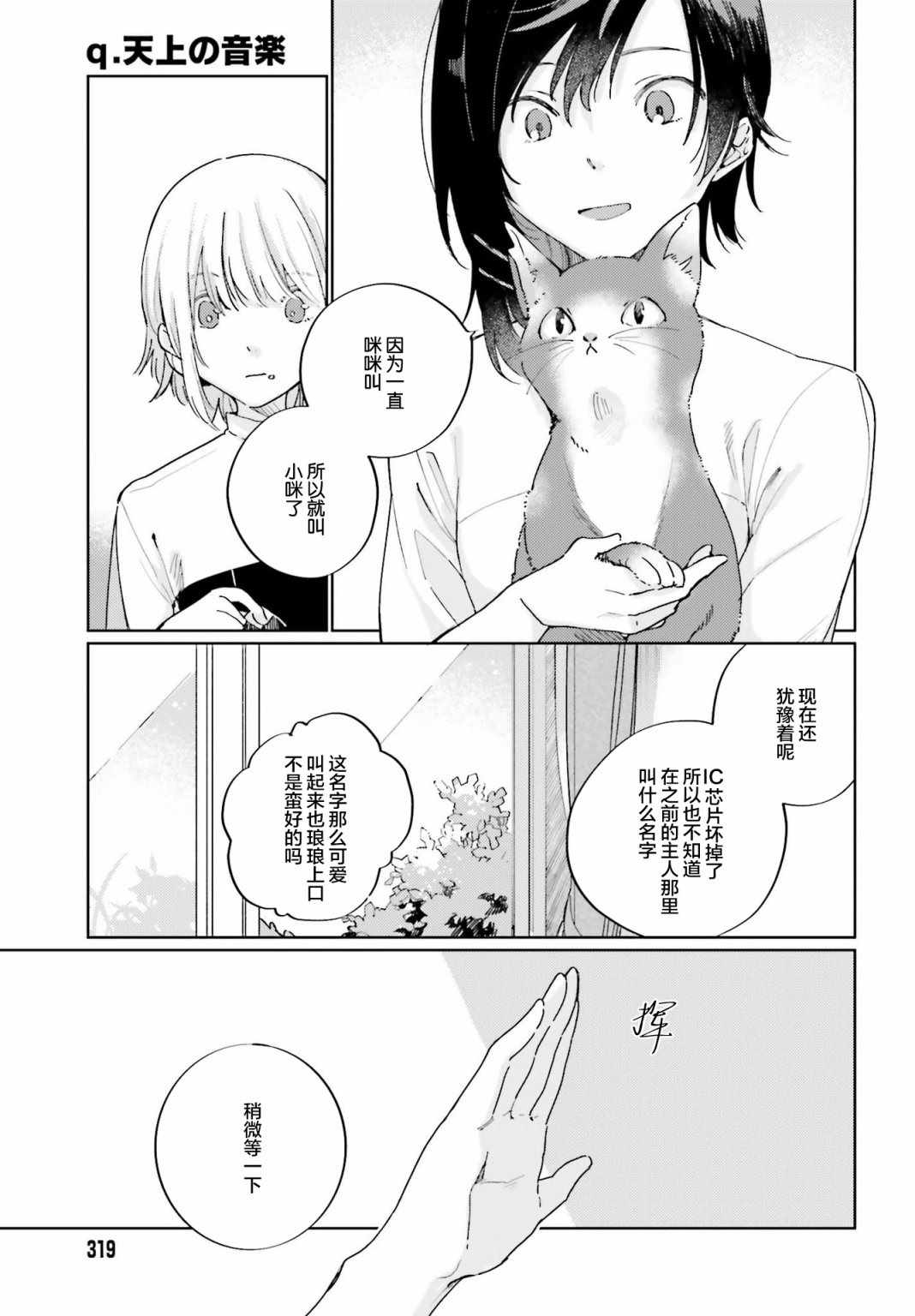 《天外之音》漫画 003集