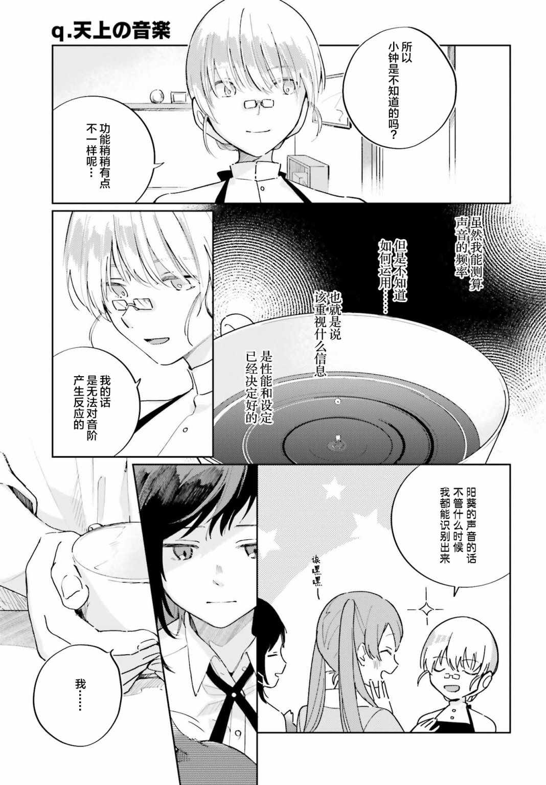 《天外之音》漫画 003集