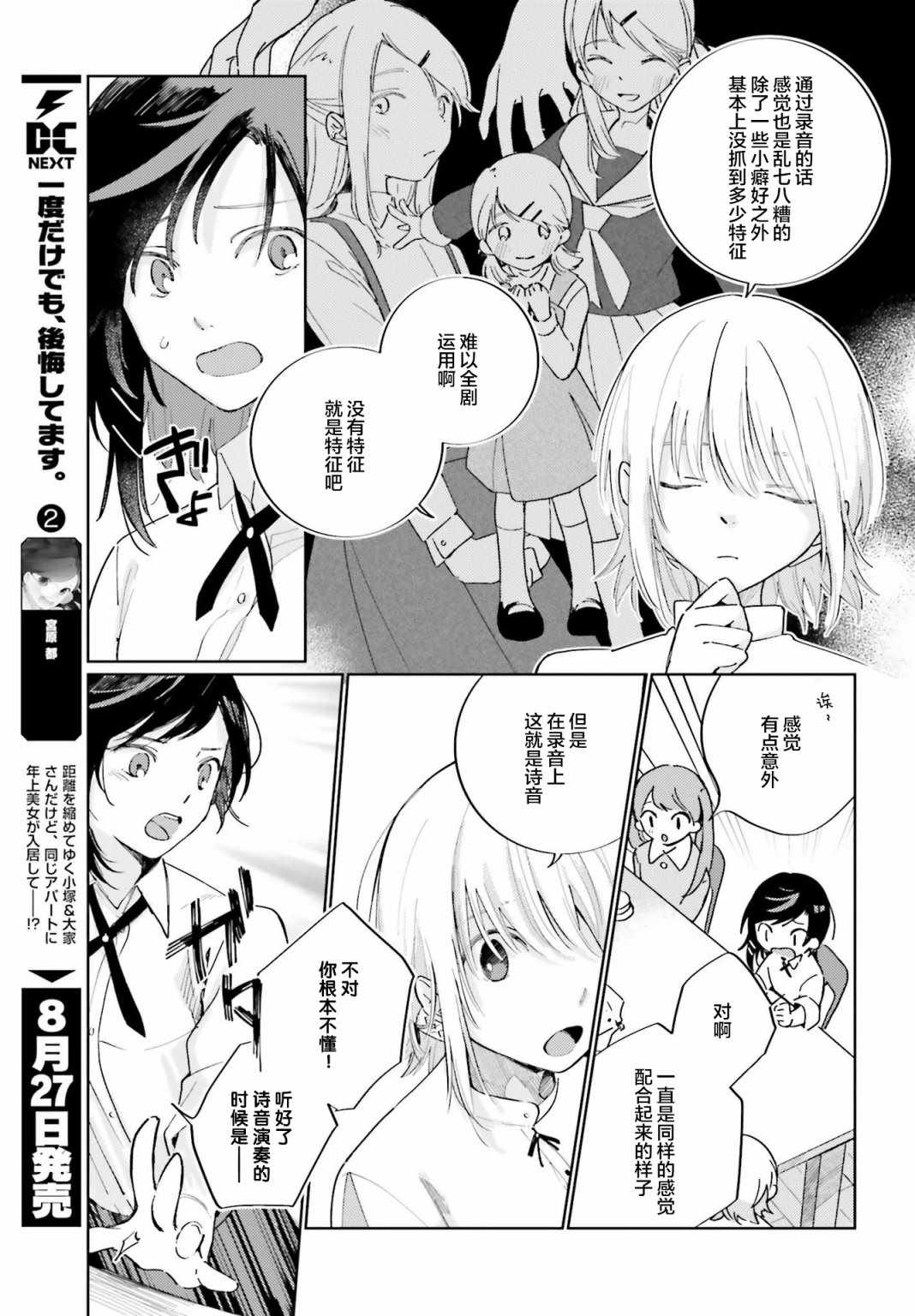 《天外之音》漫画 003集