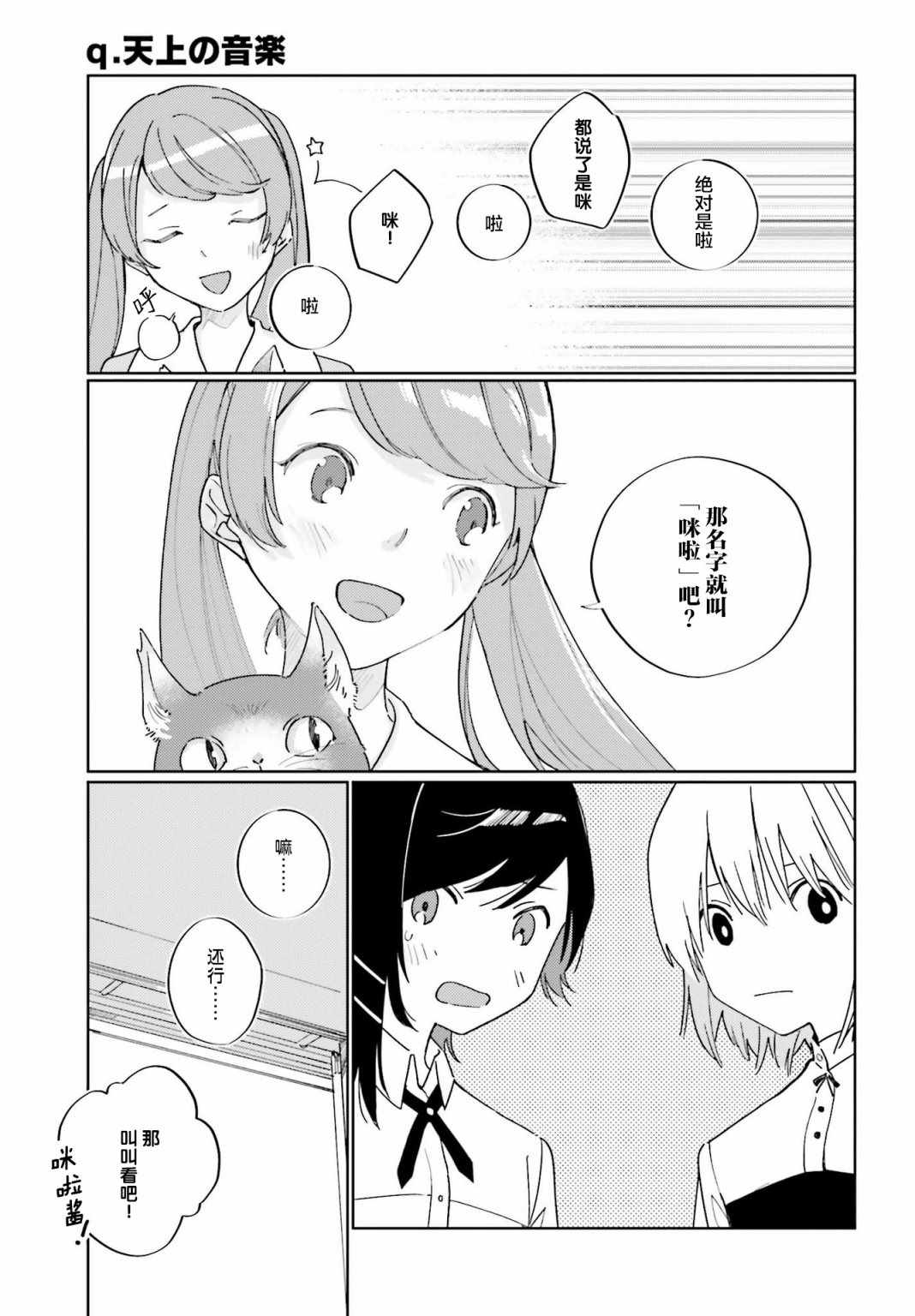 《天外之音》漫画 003集