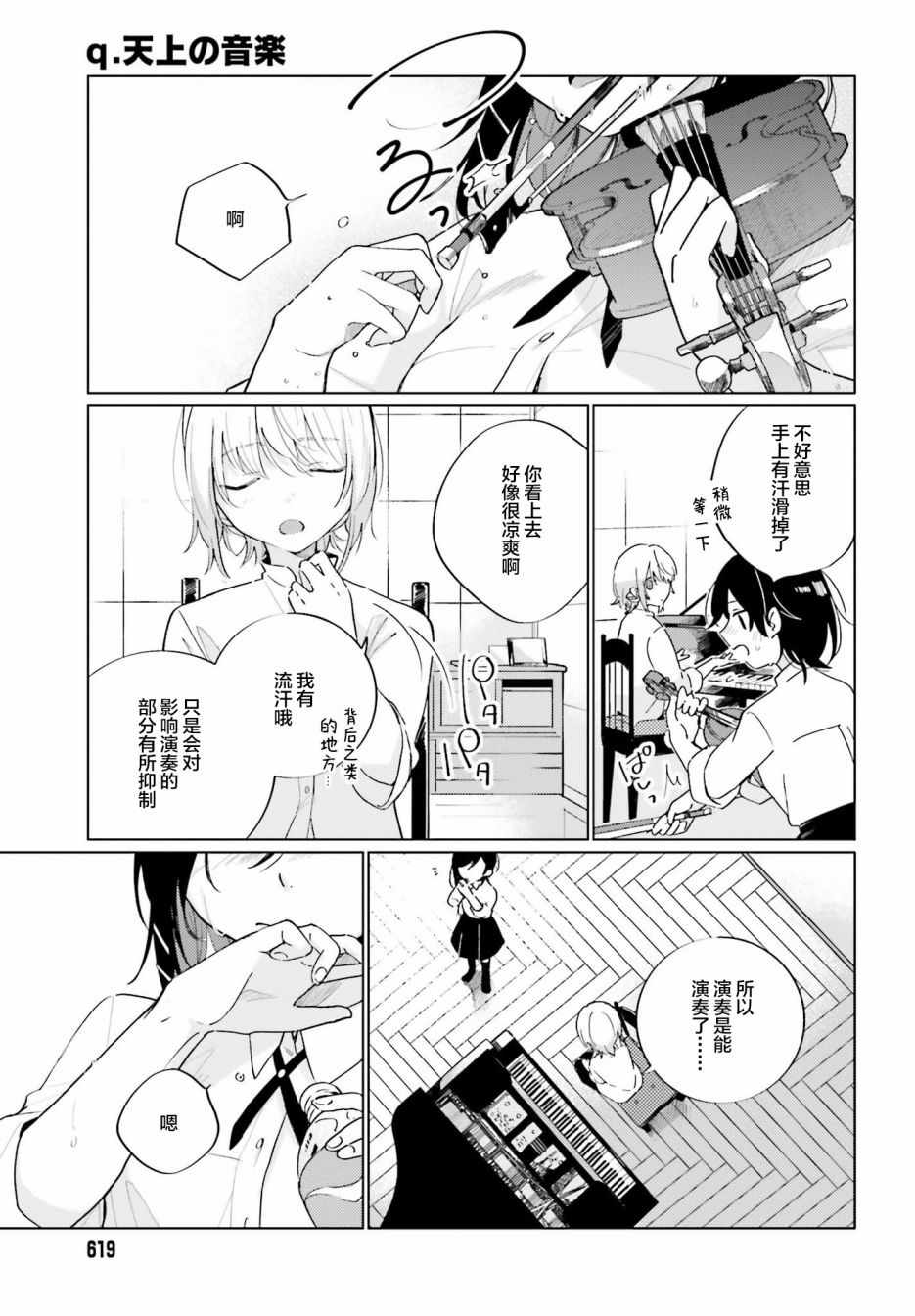 《天外之音》漫画 005集