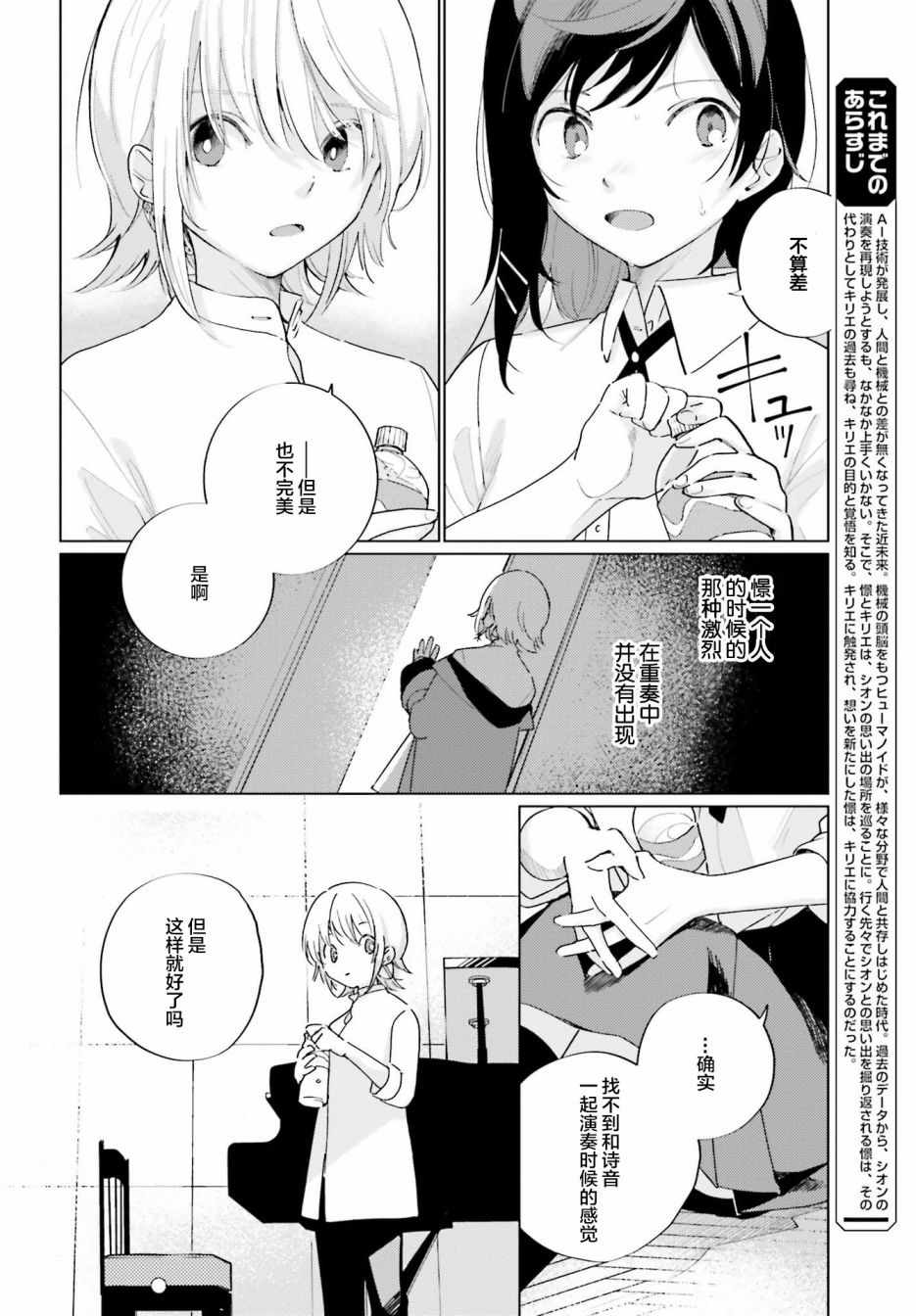 《天外之音》漫画 005集