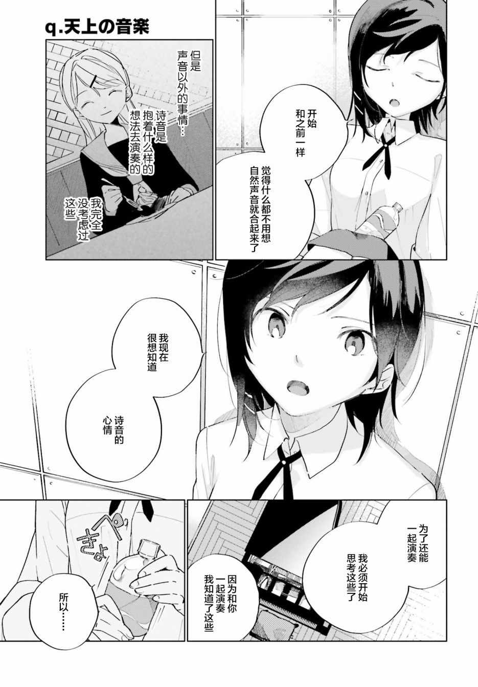 《天外之音》漫画 005集