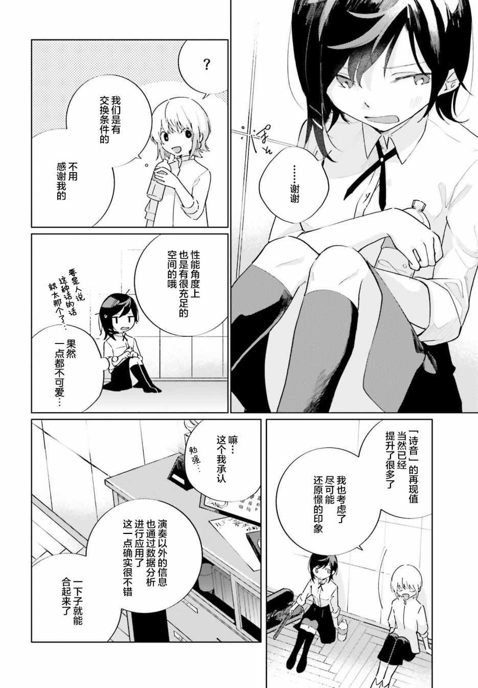 《天外之音》漫画 005集