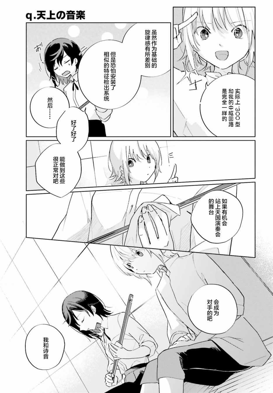 《天外之音》漫画 005集