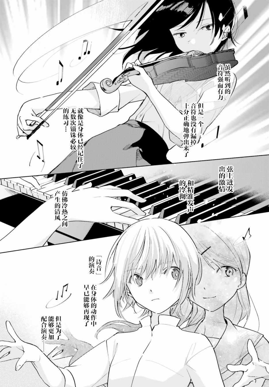 《天外之音》漫画 005集