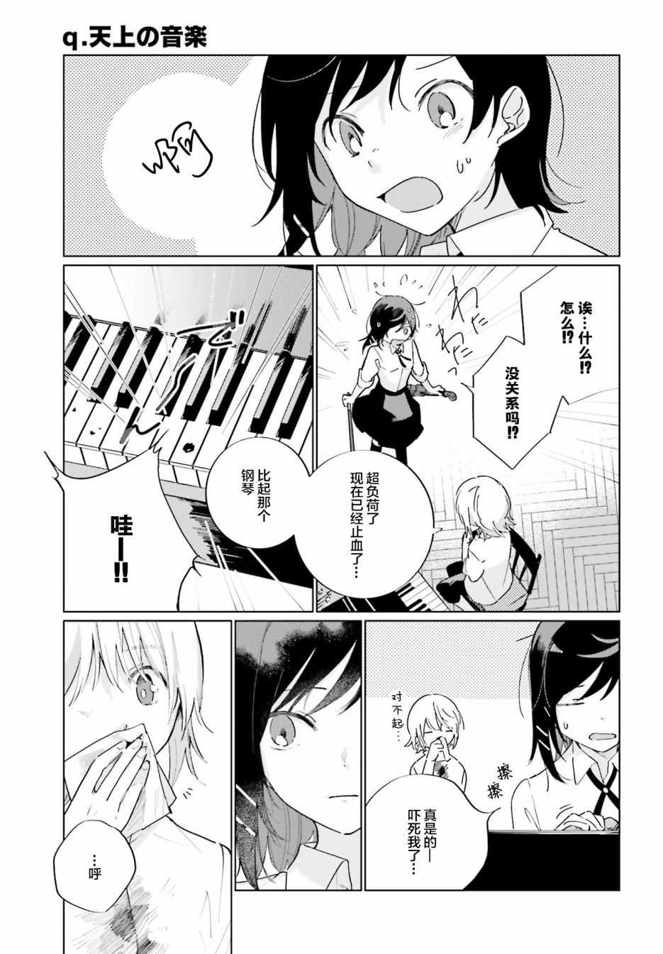 《天外之音》漫画 005集