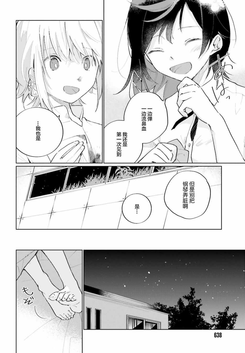 《天外之音》漫画 005集