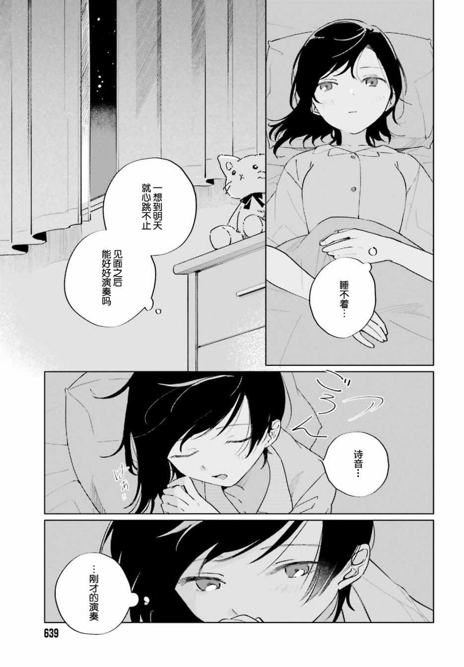 《天外之音》漫画 005集