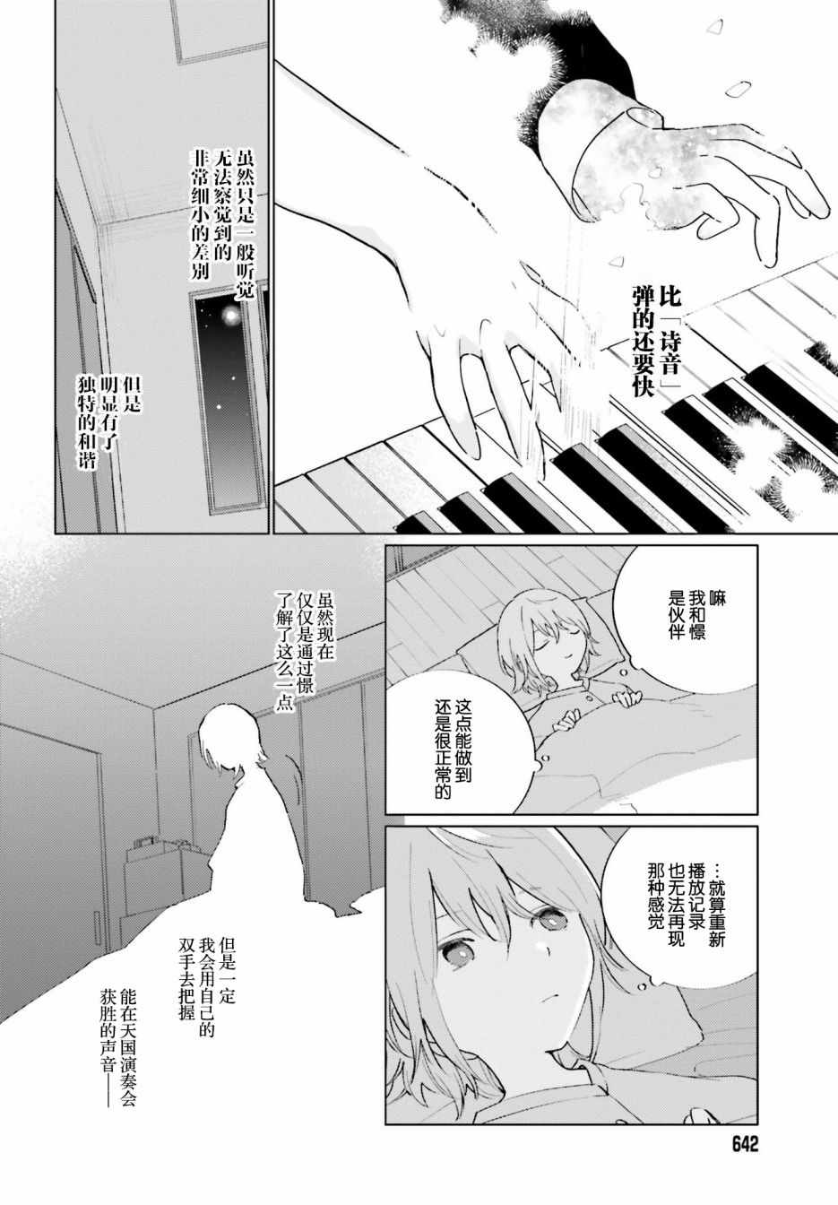 《天外之音》漫画 005集